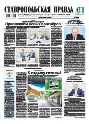 Обложка газеты