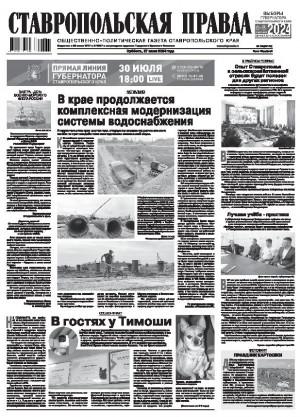 Обложка газеты