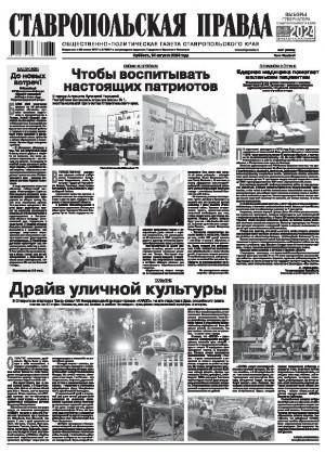 Обложка газеты