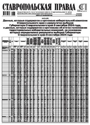 Обложка газеты