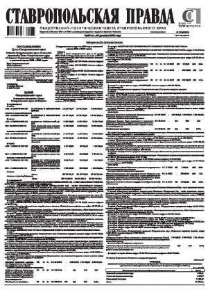 Обложка газеты