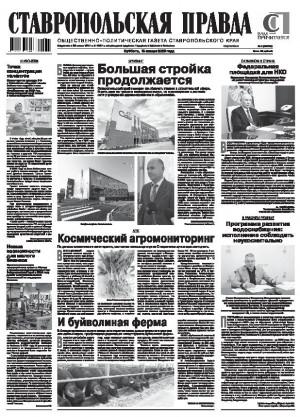 Обложка газеты