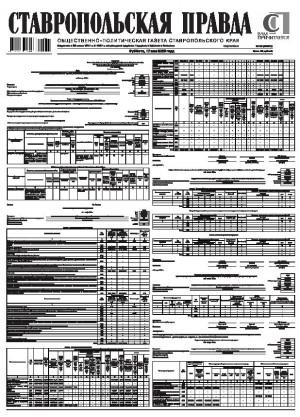 Обложка газеты