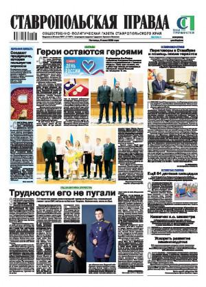 Обложка газеты