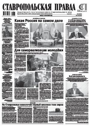 Обложка газеты