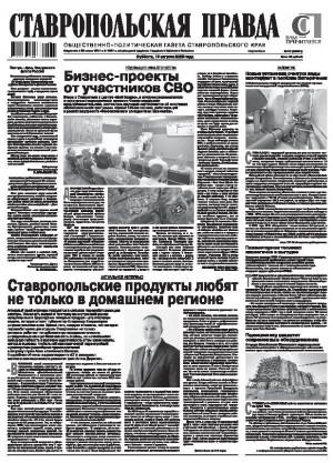 Обложка газеты