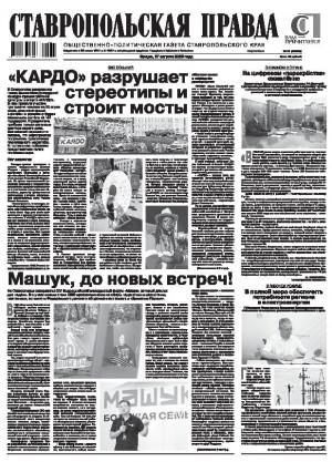 Обложка газеты