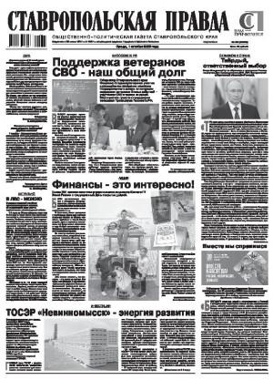 Обложка газеты