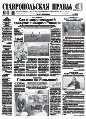 Обложка газеты