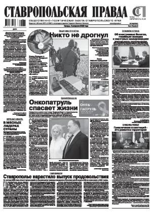 Обложка газеты