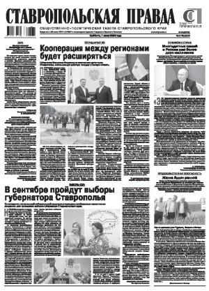 Обложка газеты